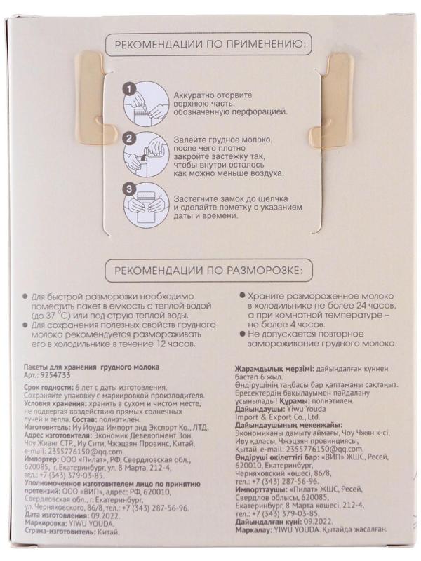 Набор пакетов для хранения и заморозки грудного молока, 200 мл, 15 шт.