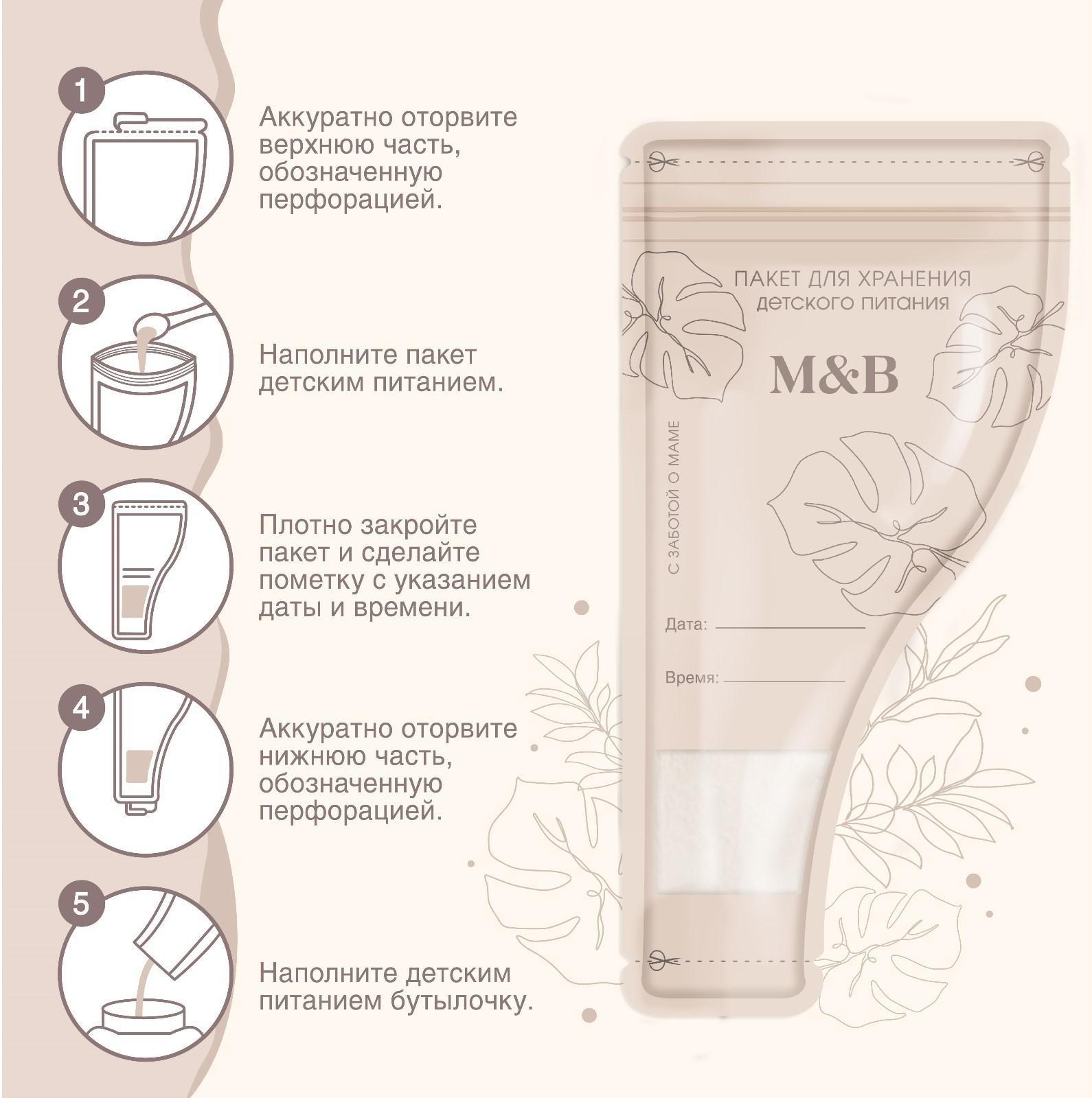 Набор пакетов для хранения детского питания Mum&Baby, 30 шт.