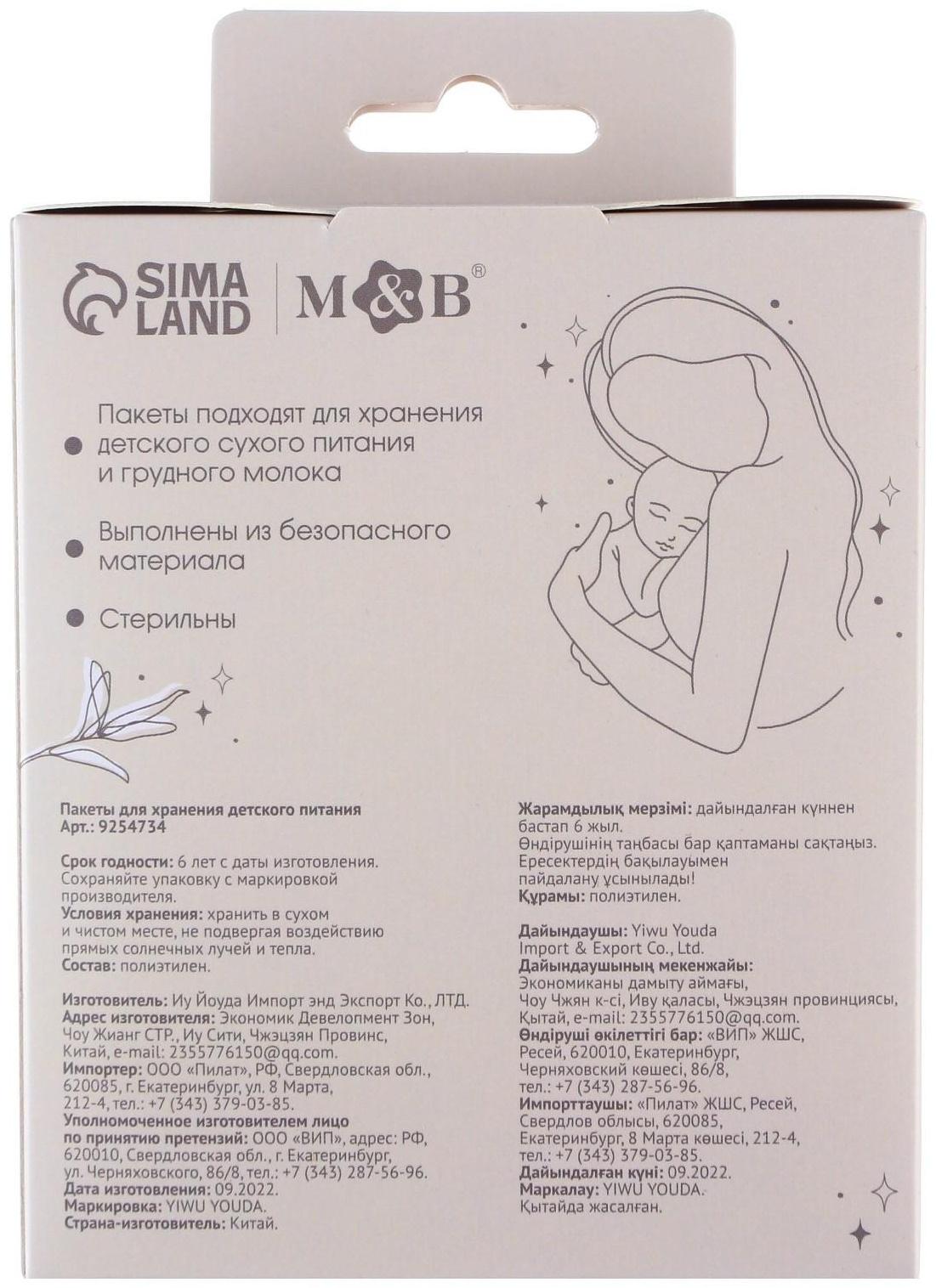 Набор пакетов для хранения детского питания Mum&Baby, 30 шт.