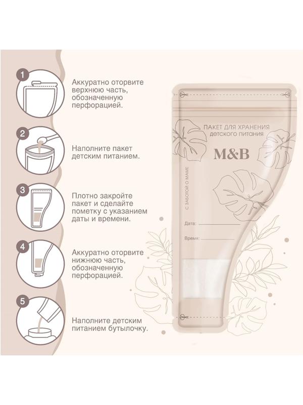 Набор пакетов для хранения детского питания Mum&Baby, 30 шт.