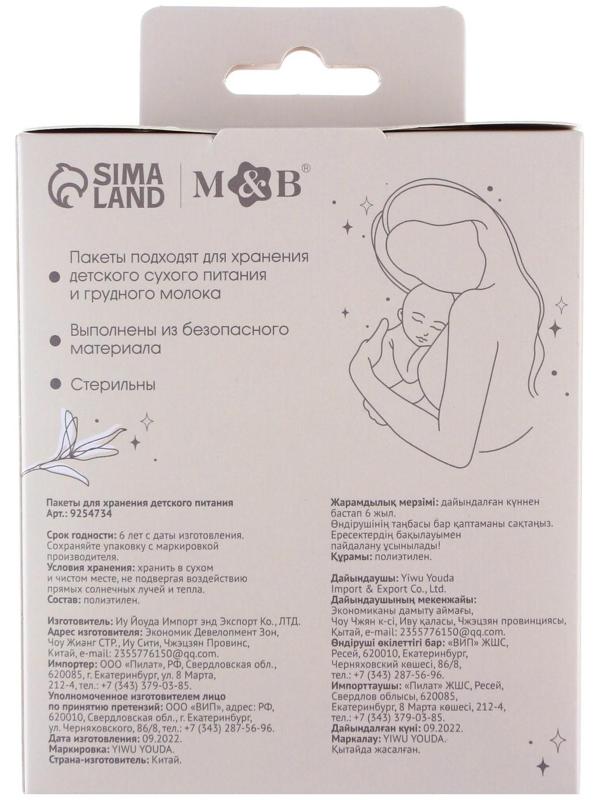 Набор пакетов для хранения детского питания Mum&Baby, 30 шт.