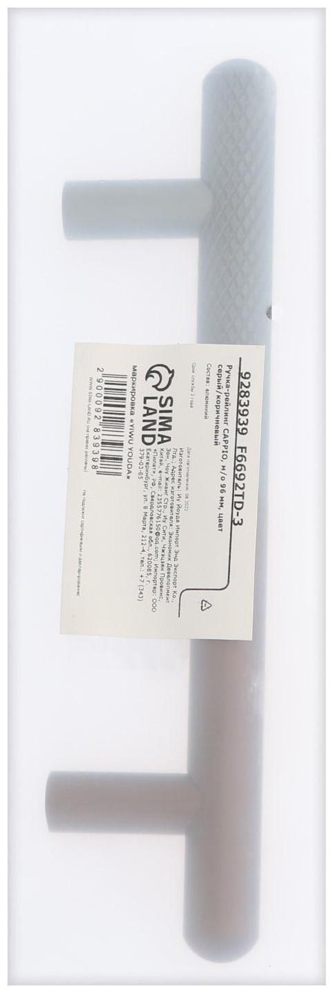 Ручка-рейлинг CAPPIO, м/о 96 мм, цвет серый/коричневый