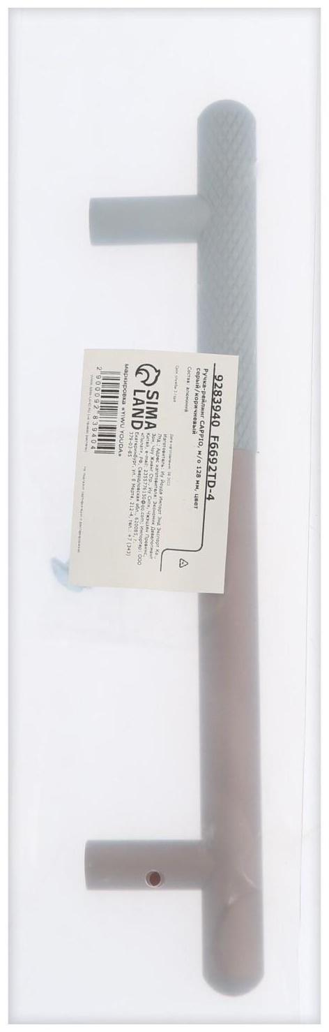 Ручка-рейлинг CAPPIO, м/о 128 мм, цвет серый/коричневый