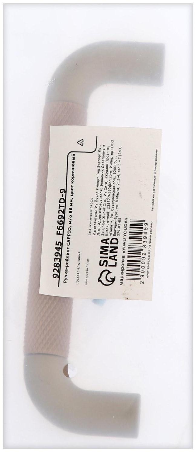 Ручка-скоба CAPPIO, м/о 96 мм, цвет коричневый