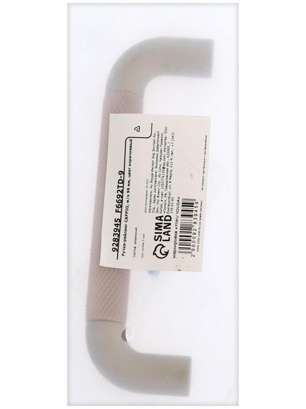 Ручка-скоба CAPPIO, м/о 96 мм, цвет коричневый