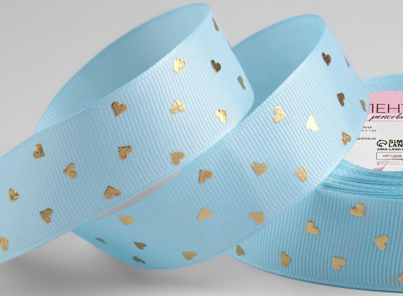 Лента репсовая с тиснением «Сердечки», 25 мм, 23 ± 1 м, цвет голубой №011