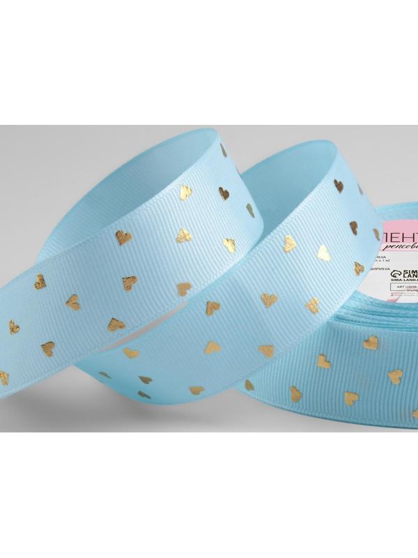 Лента репсовая с тиснением «Сердечки», 25 мм, 23 ± 1 м, цвет голубой №011