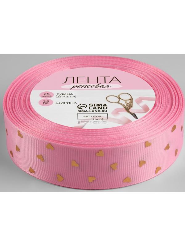 Лента репсовая с тиснением «Сердечки», 25 мм, 23 ± 1 м, цвет розовый №004