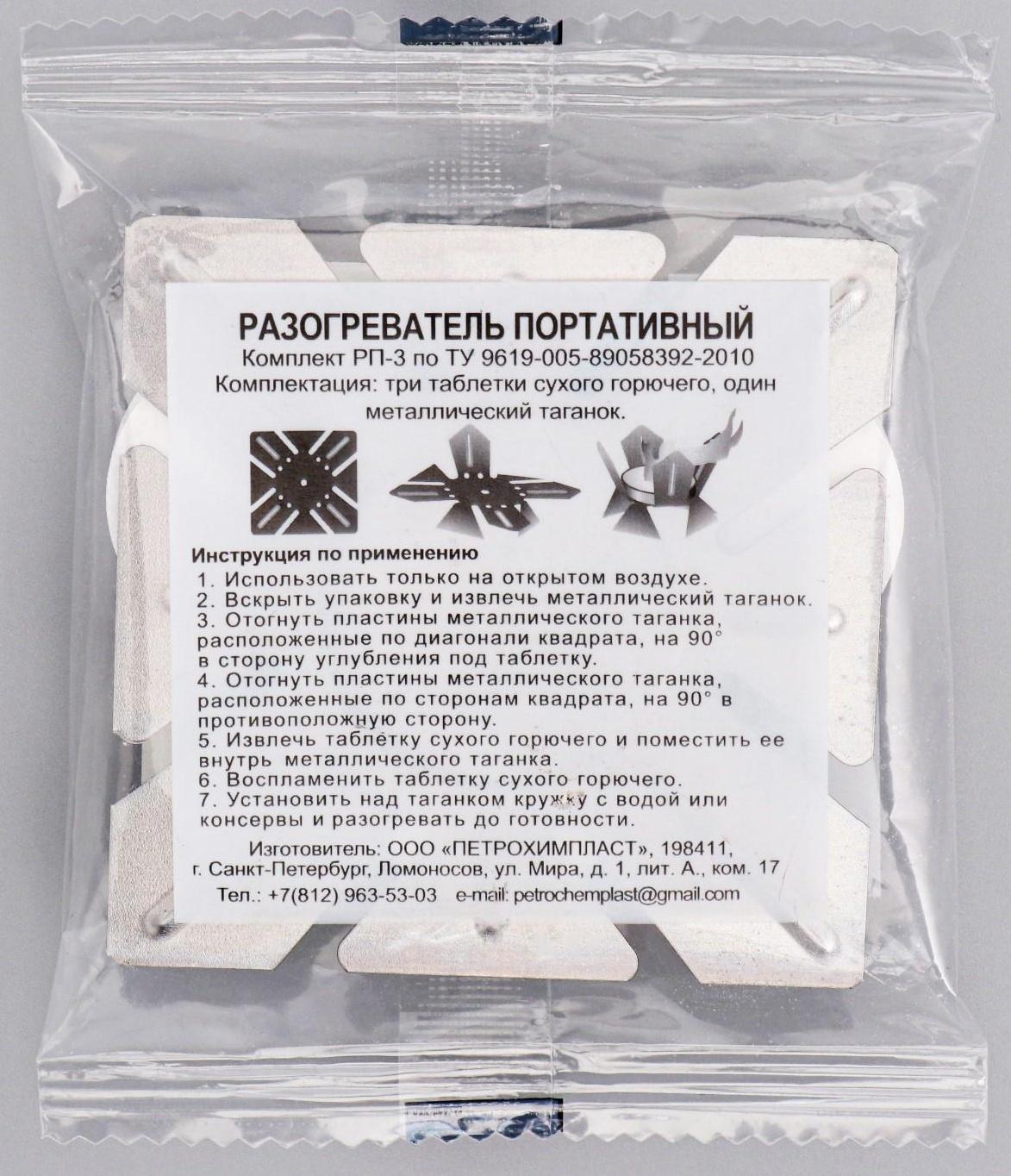 Разогреватель портативный 