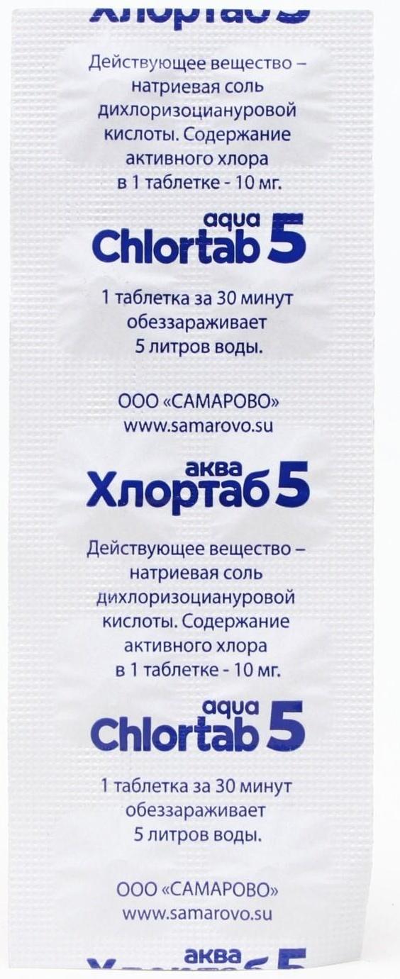 Дезинфицирующее средство для обезараживания питьевой воды Хлортаб-Аква, 10 таблеток