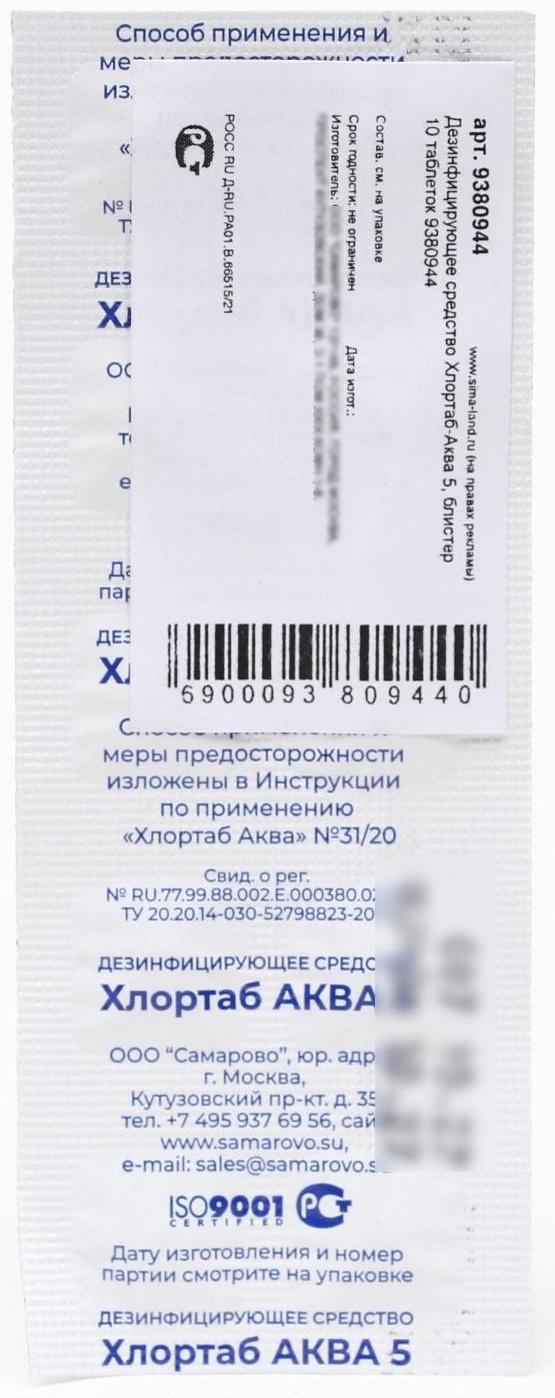 Дезинфицирующее средство для обезараживания питьевой воды Хлортаб-Аква, 10 таблеток