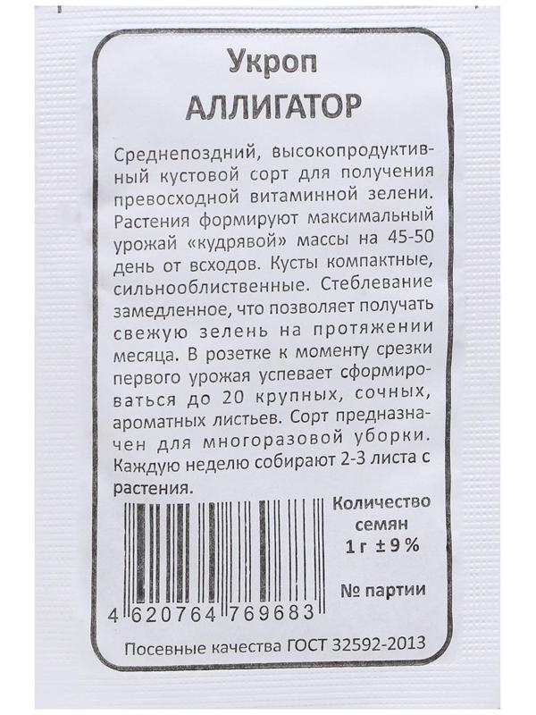 Семена Укроп 