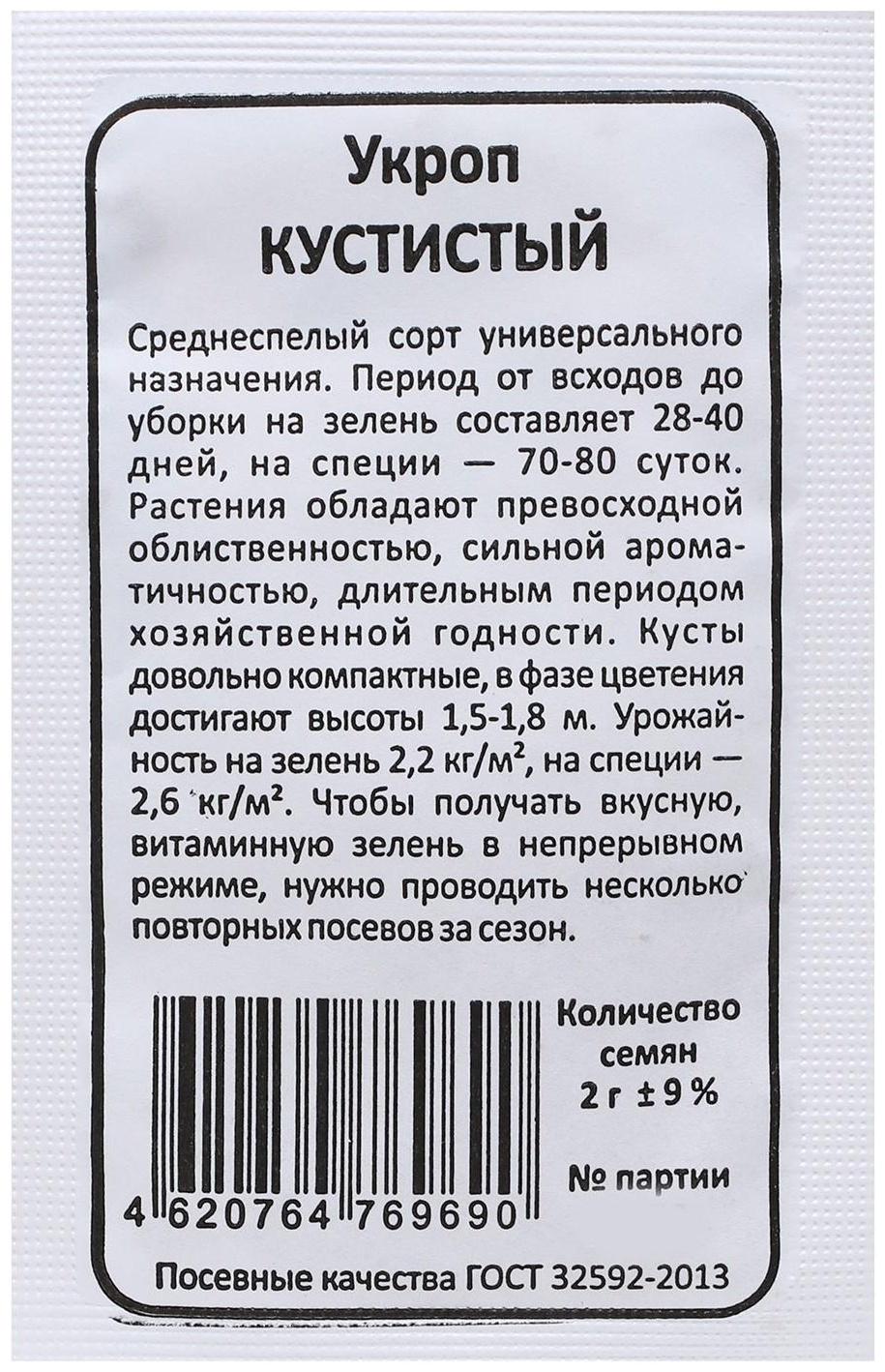 Семена Укроп 