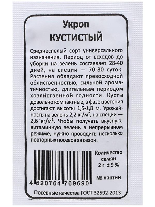 Семена Укроп 