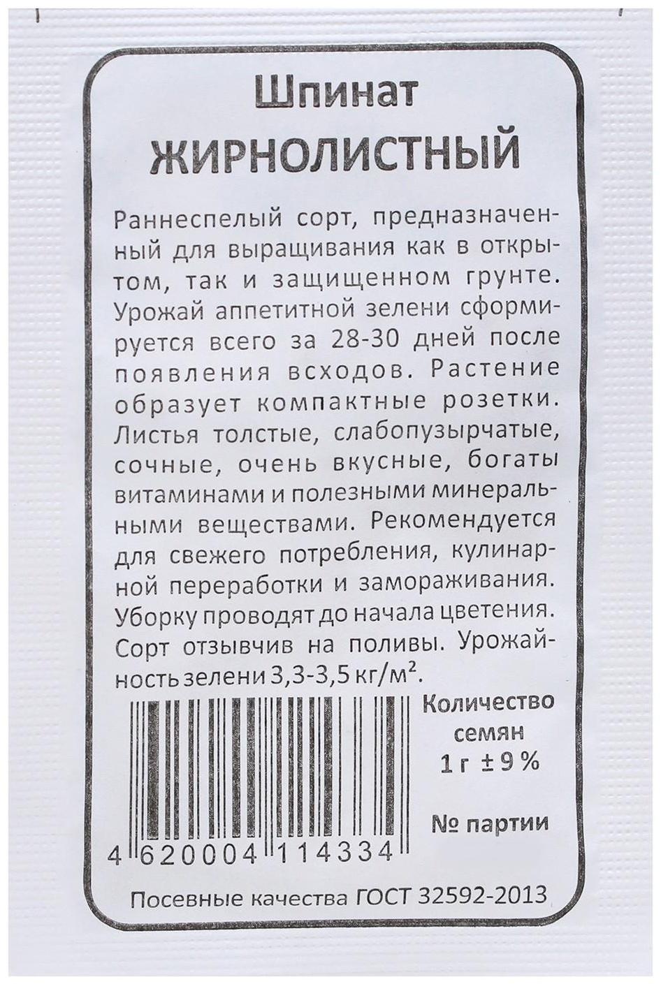 Семена Шпинат 