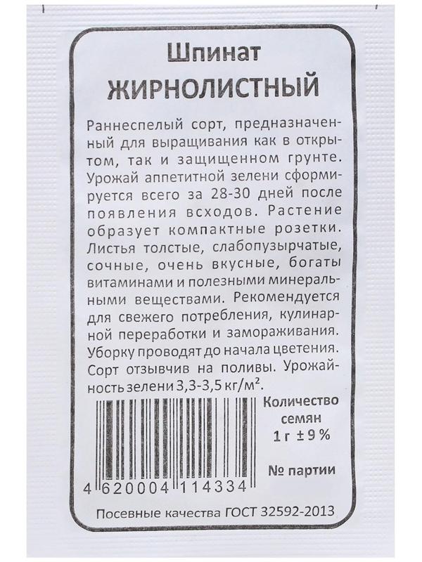 Семена Шпинат 