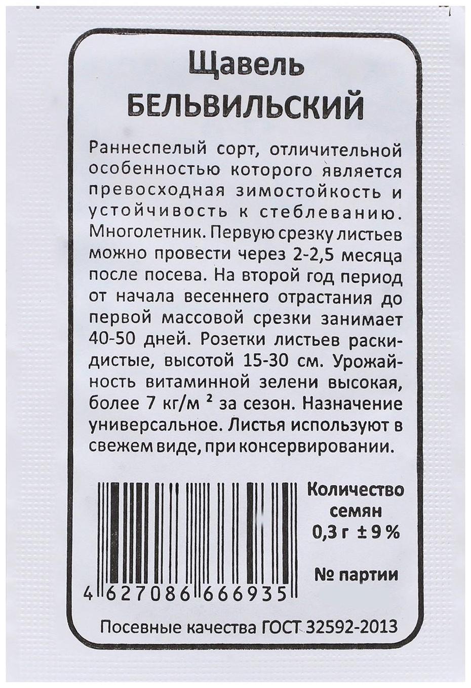 Семена Щавель 