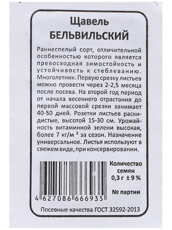 Семена Щавель 