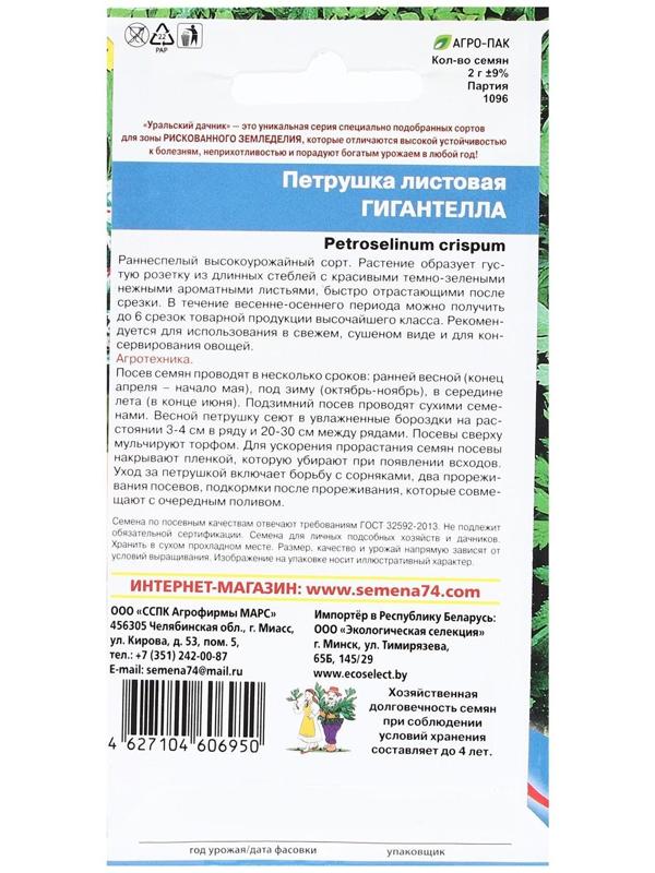 Семена Петрушка 