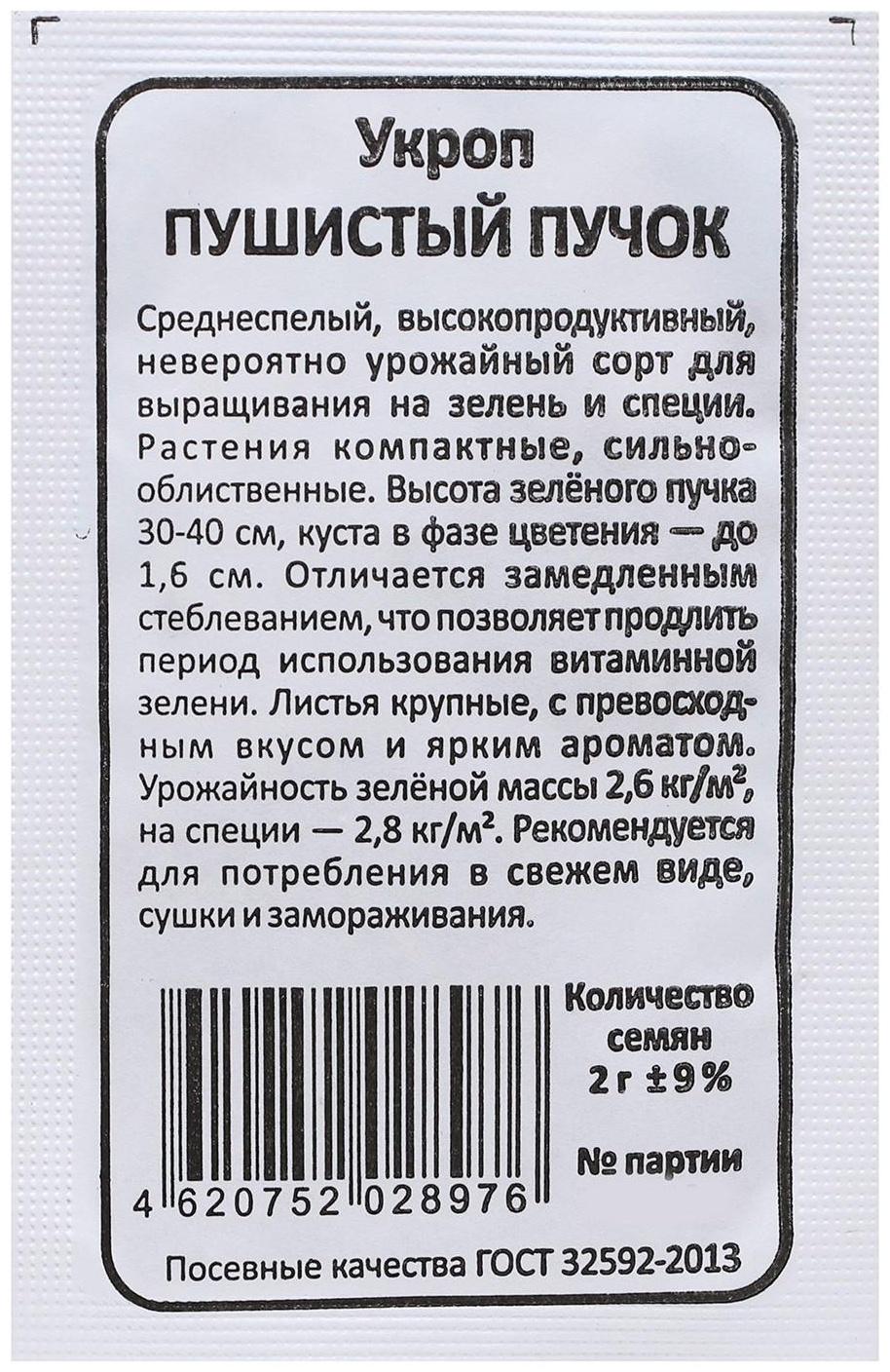 Семена Укроп 