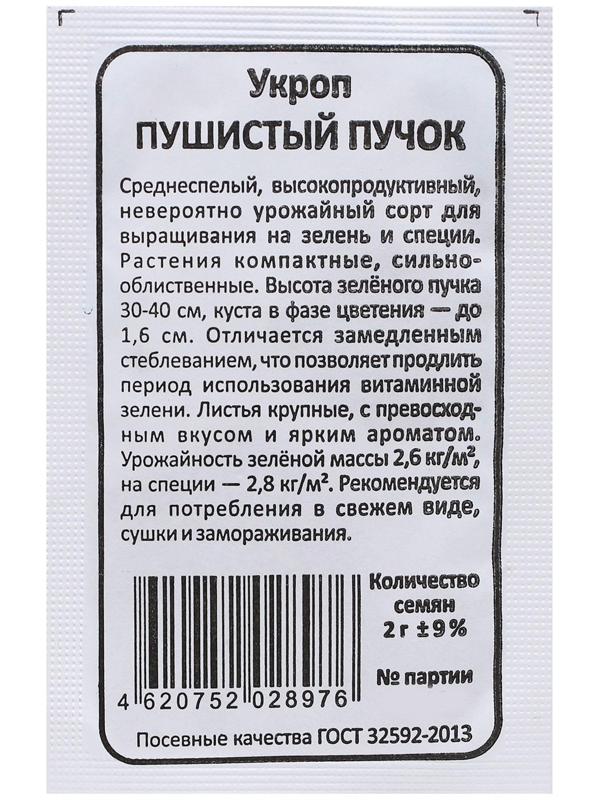 Семена Укроп 