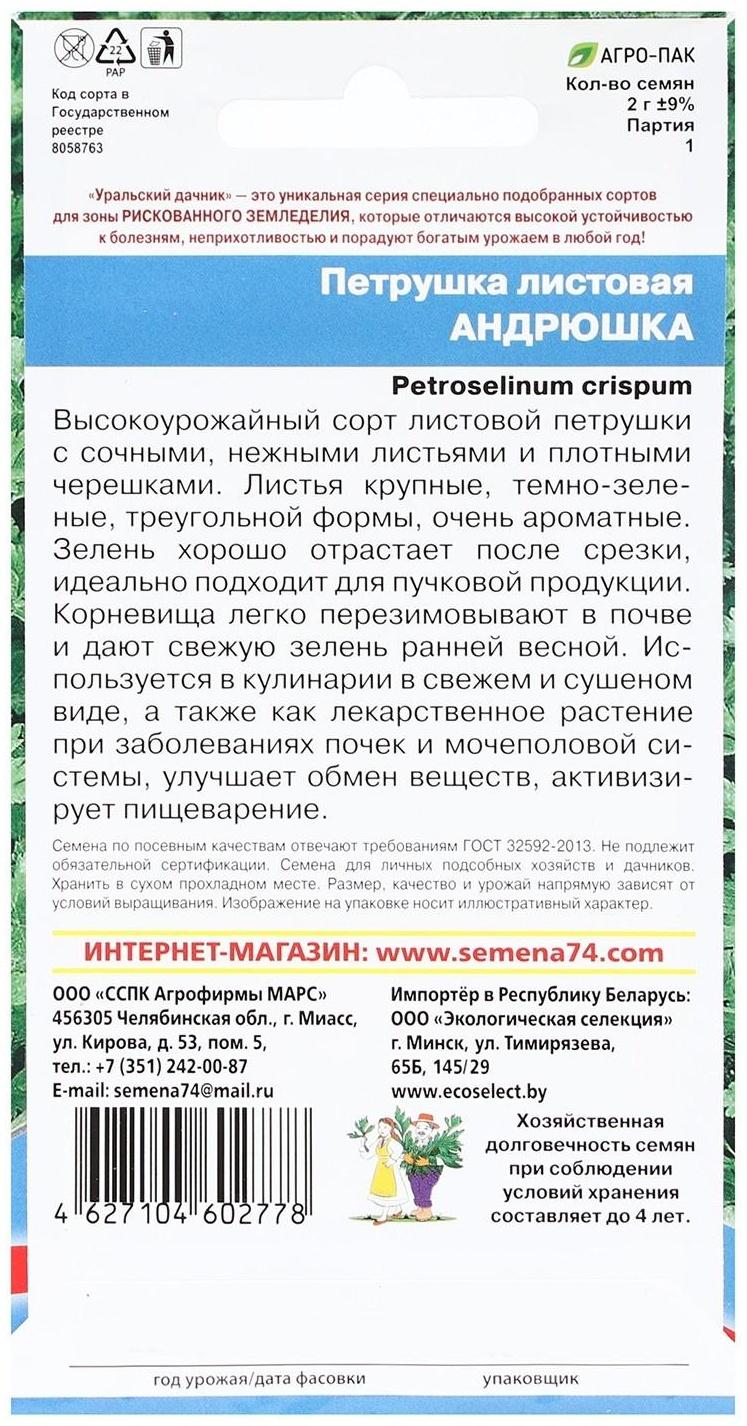 Семена Петрушка 