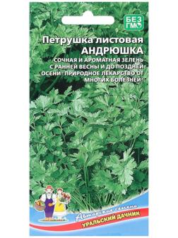 Семена Петрушка 