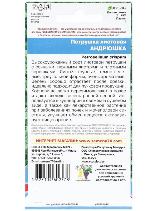 Семена Петрушка 