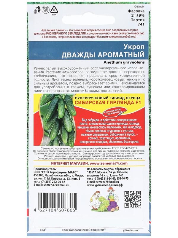 Семена Укроп 