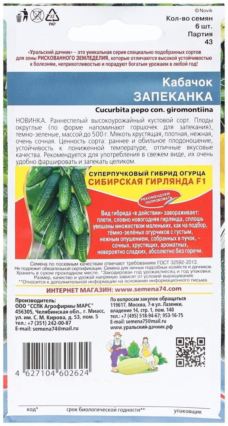 Семена Кабачок 