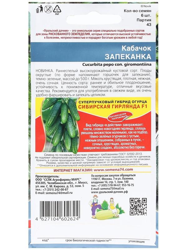 Семена Кабачок 