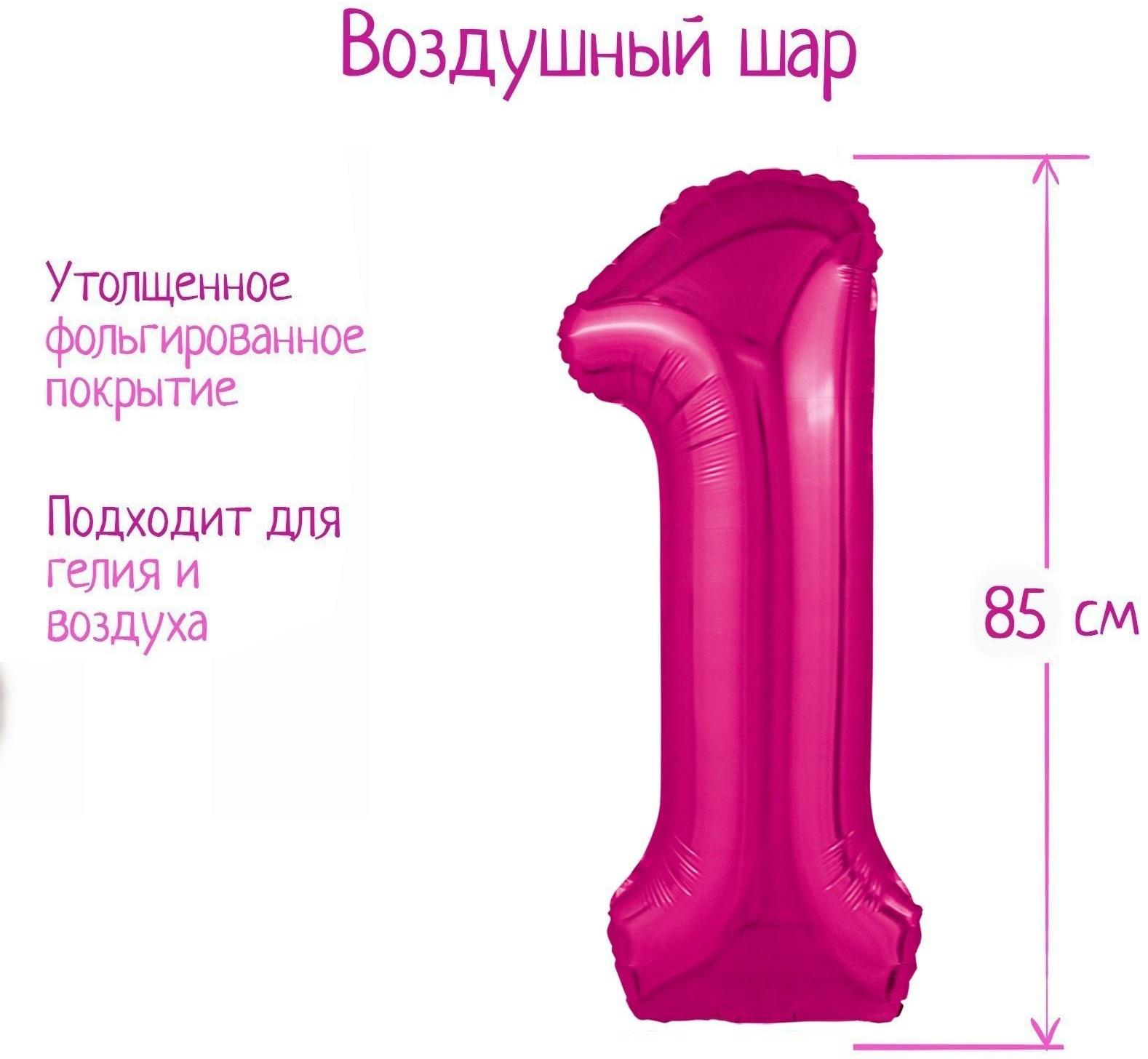 Шар фольгированный 40'' цифра 1, Slim, Фуксия