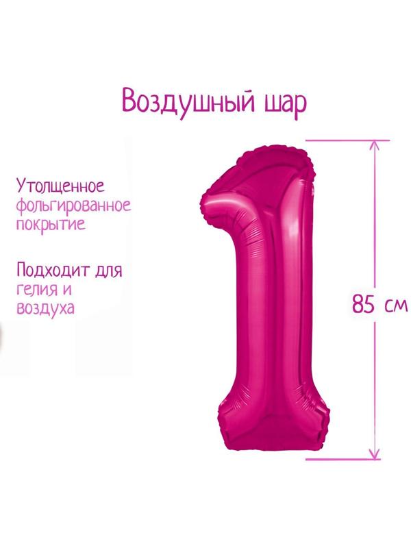 Шар фольгированный 40'' цифра 1, Slim, Фуксия
