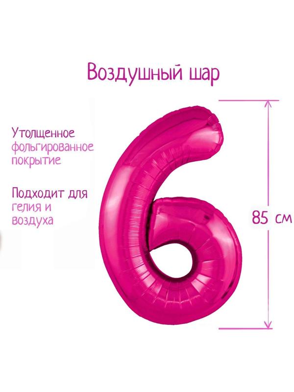 Шар фольгированный 40'' цифра 6, Slim, Фуксия