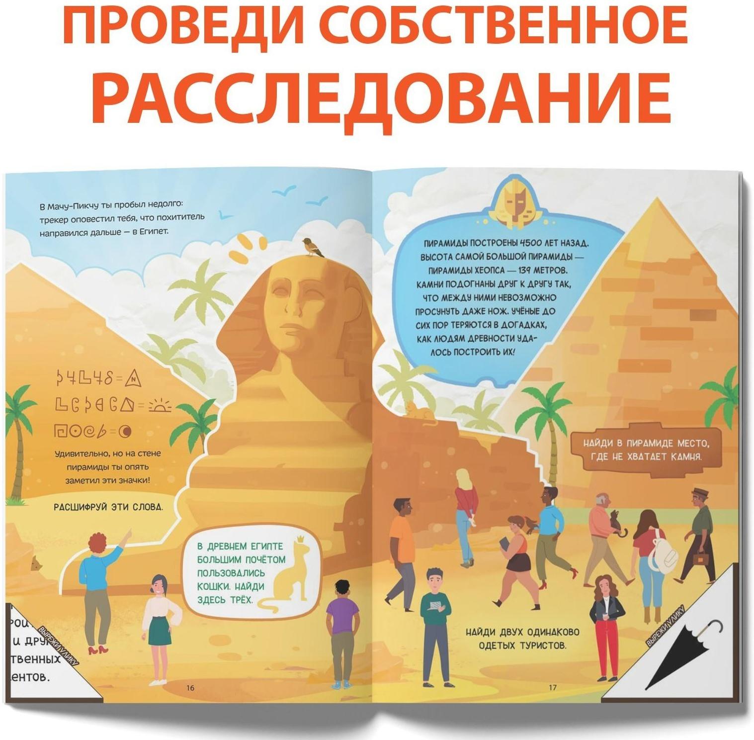 Книга-квест «Тайна украденного артефакта», 28 стр.