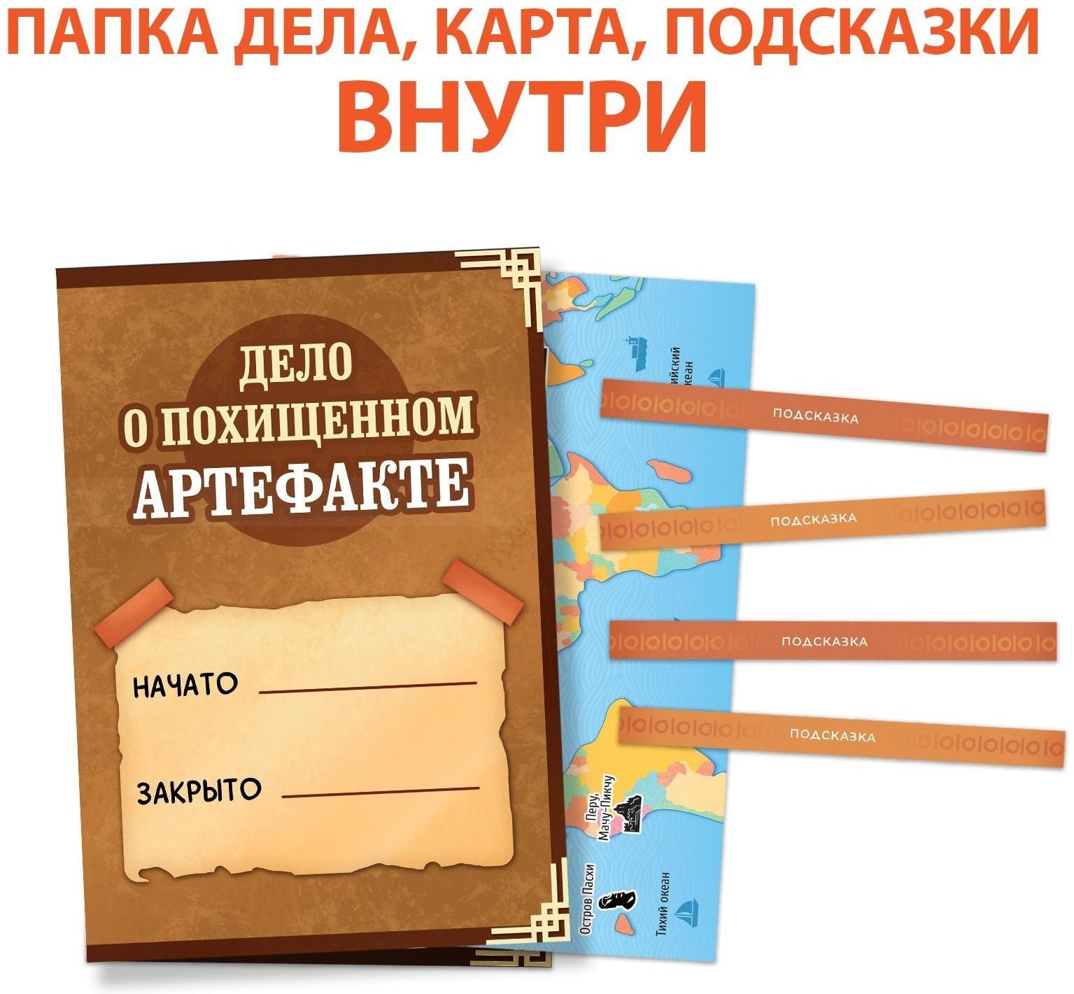 Книга-квест «Тайна украденного артефакта», 28 стр.