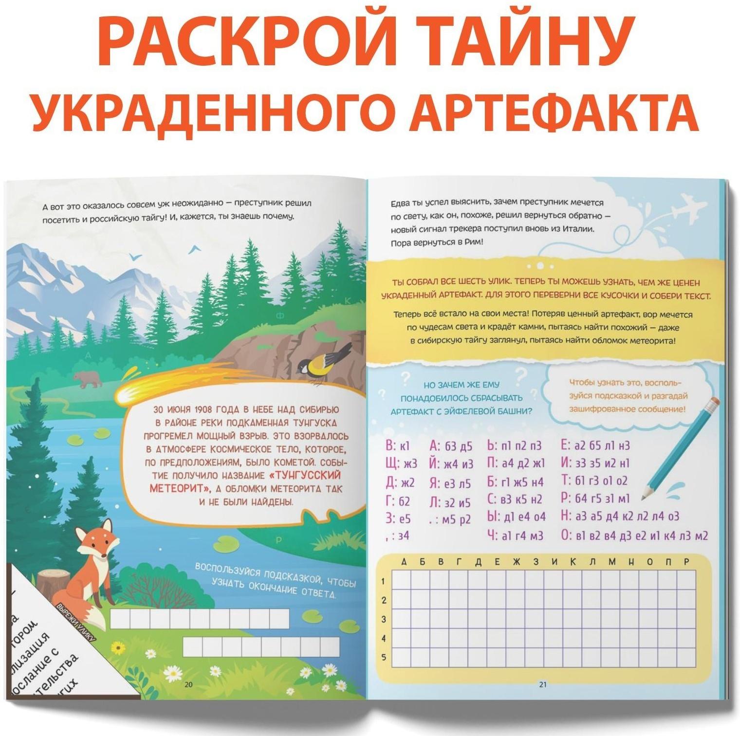 Книга-квест «Тайна украденного артефакта», 28 стр.