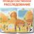 Книга-квест «Тайна украденного артефакта», 28 стр.