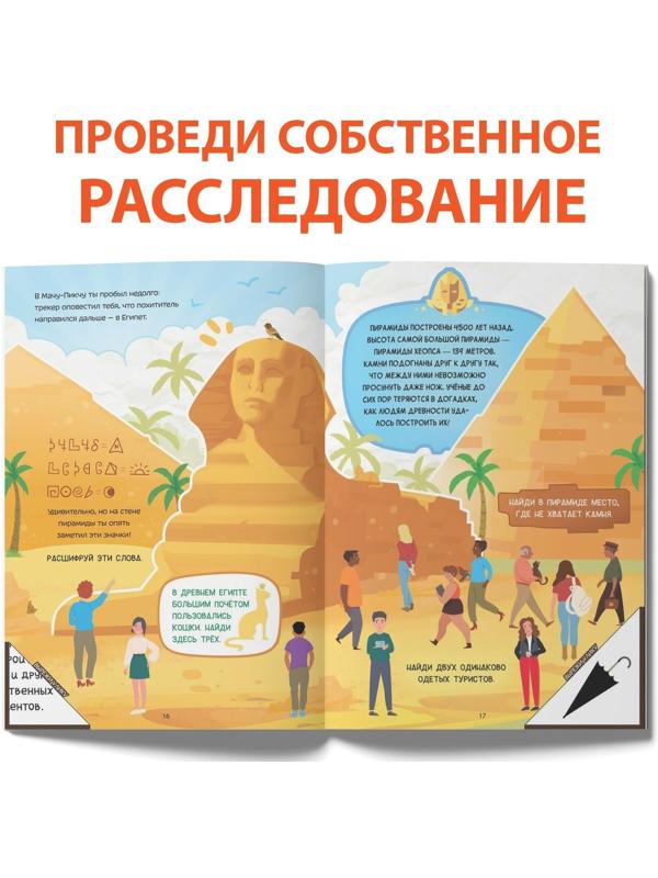 Книга-квест «Тайна украденного артефакта», 28 стр.