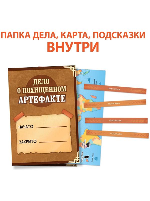 Книга-квест «Тайна украденного артефакта», 28 стр.