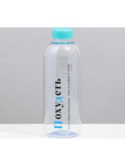 Бутылка «Похудеть», 1000 мл