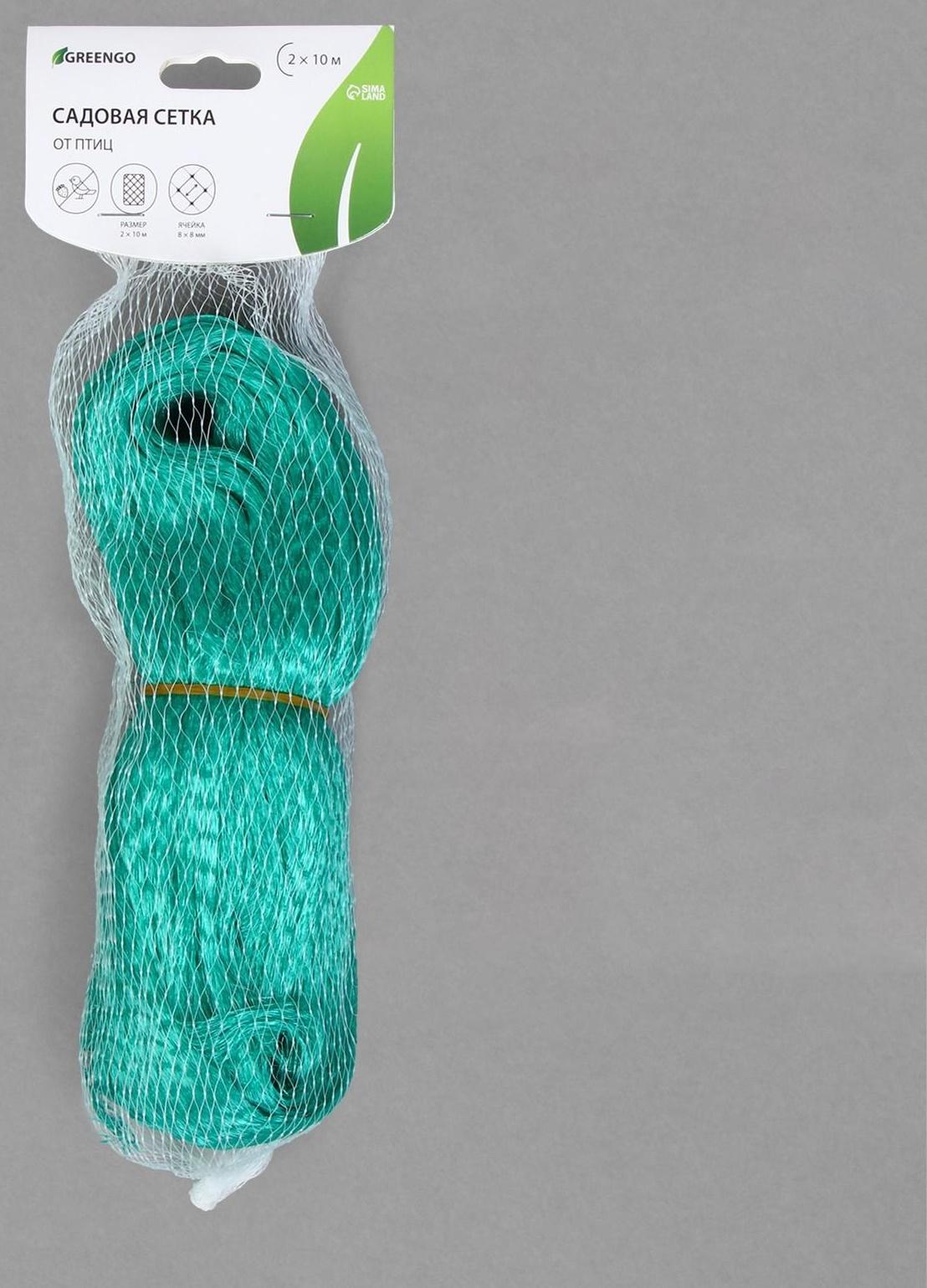 Сетка садовая, мягкая, 10 × 2 м, ячейка 8 × 8 мм, от птиц