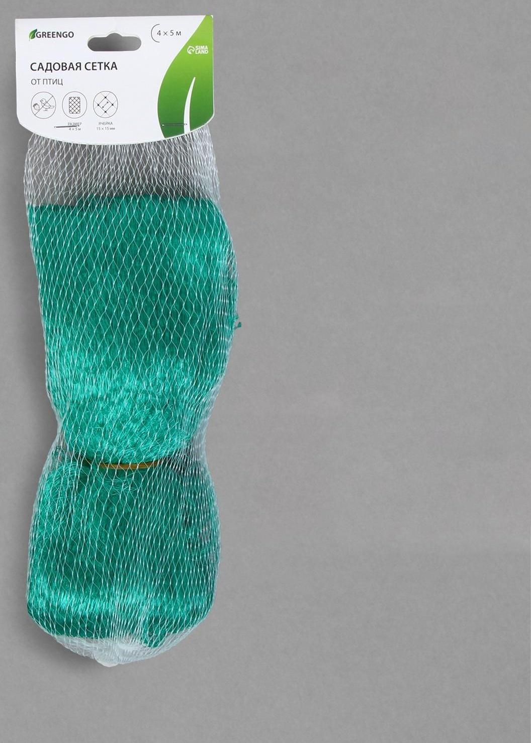 Сетка садовая, мягкая, 5 × 4 м, ячейка 15 × 15 мм, от птиц