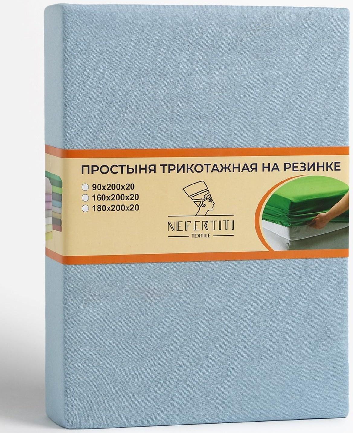 Трикотажная простынь на резинке 160х200х20см, цвет голубой, кулирка, 115г/м 100% хлопок