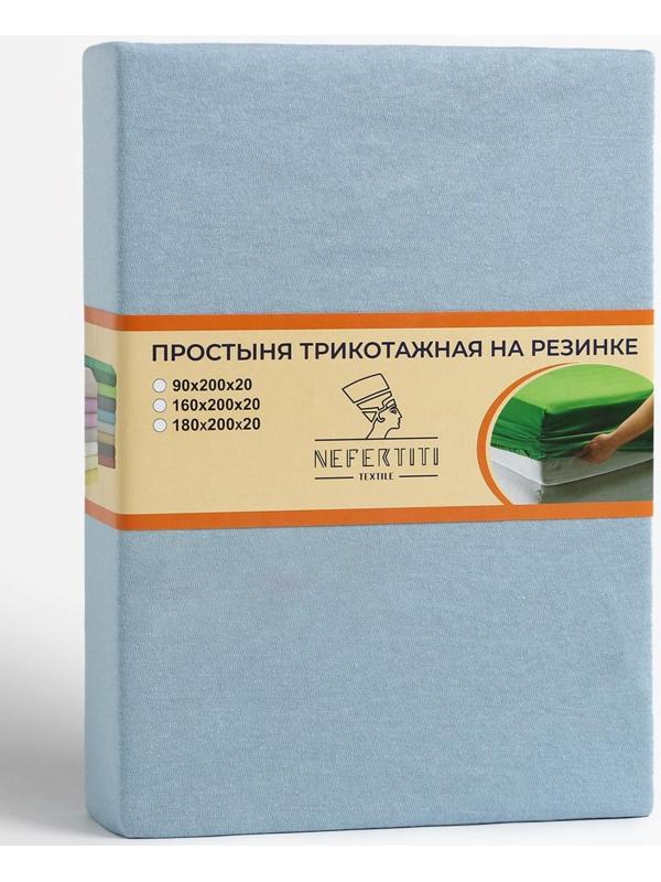 Трикотажная простынь на резинке 160х200х20см, цвет голубой, кулирка, 115г/м 100% хлопок