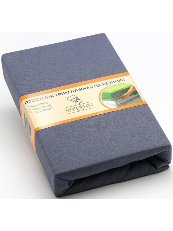 Трикотажная простынь на резинке 160х200х20см, цвет графит, кулирка, 115г/м 100% хлопок