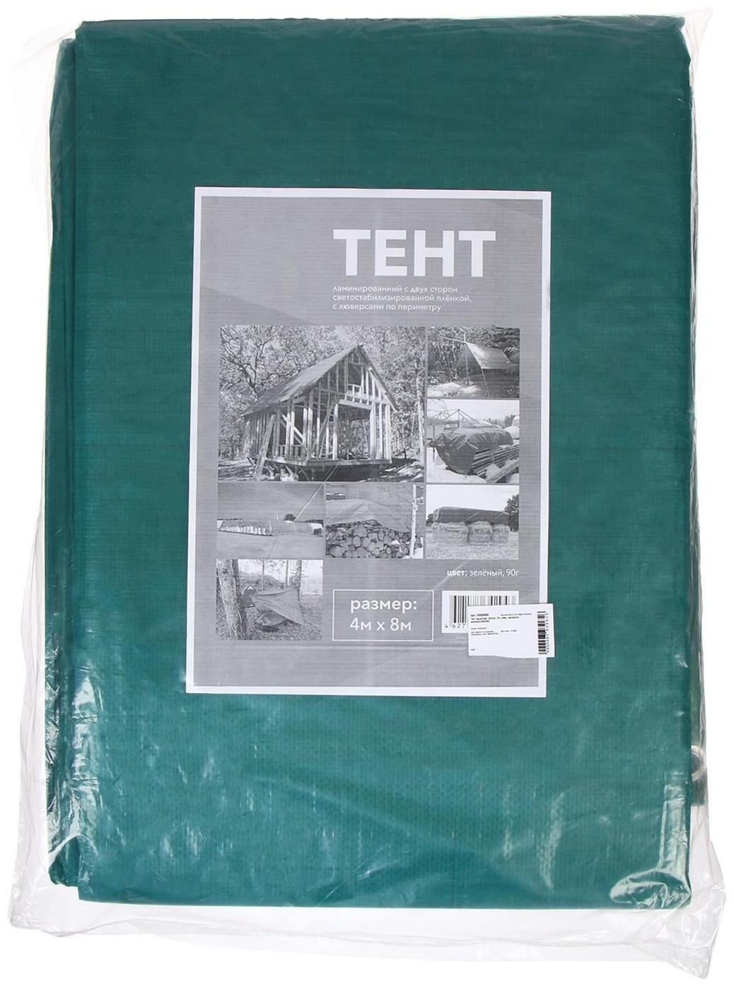 Тент защитный, 8 × 4 м, плотность 90 г/м², люверсы шаг 1 м, тарпаулин, УФ, зелёный