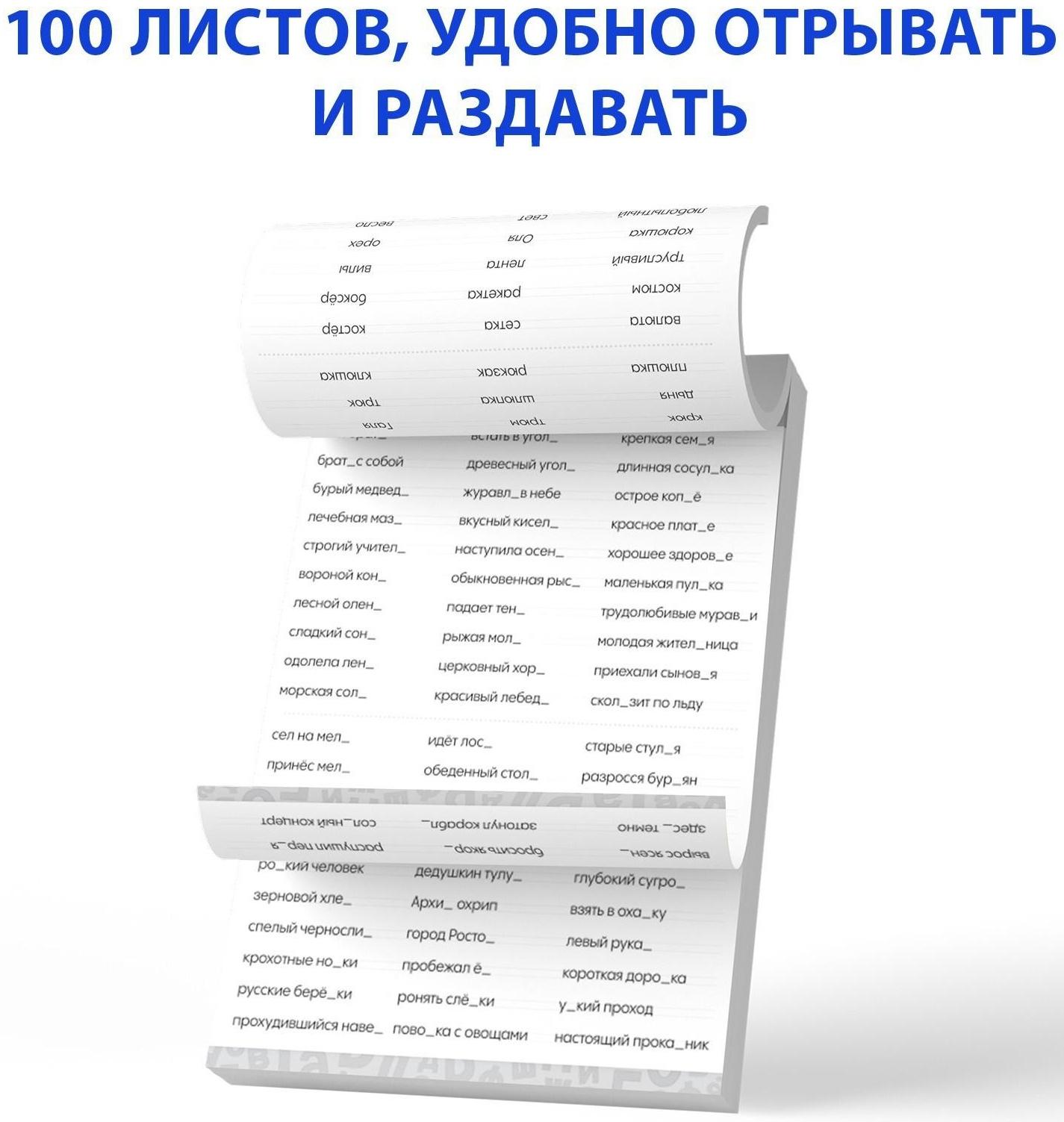 Обучающая книга «Тренажёр по русскому языку 1-2 класс», 102 листа