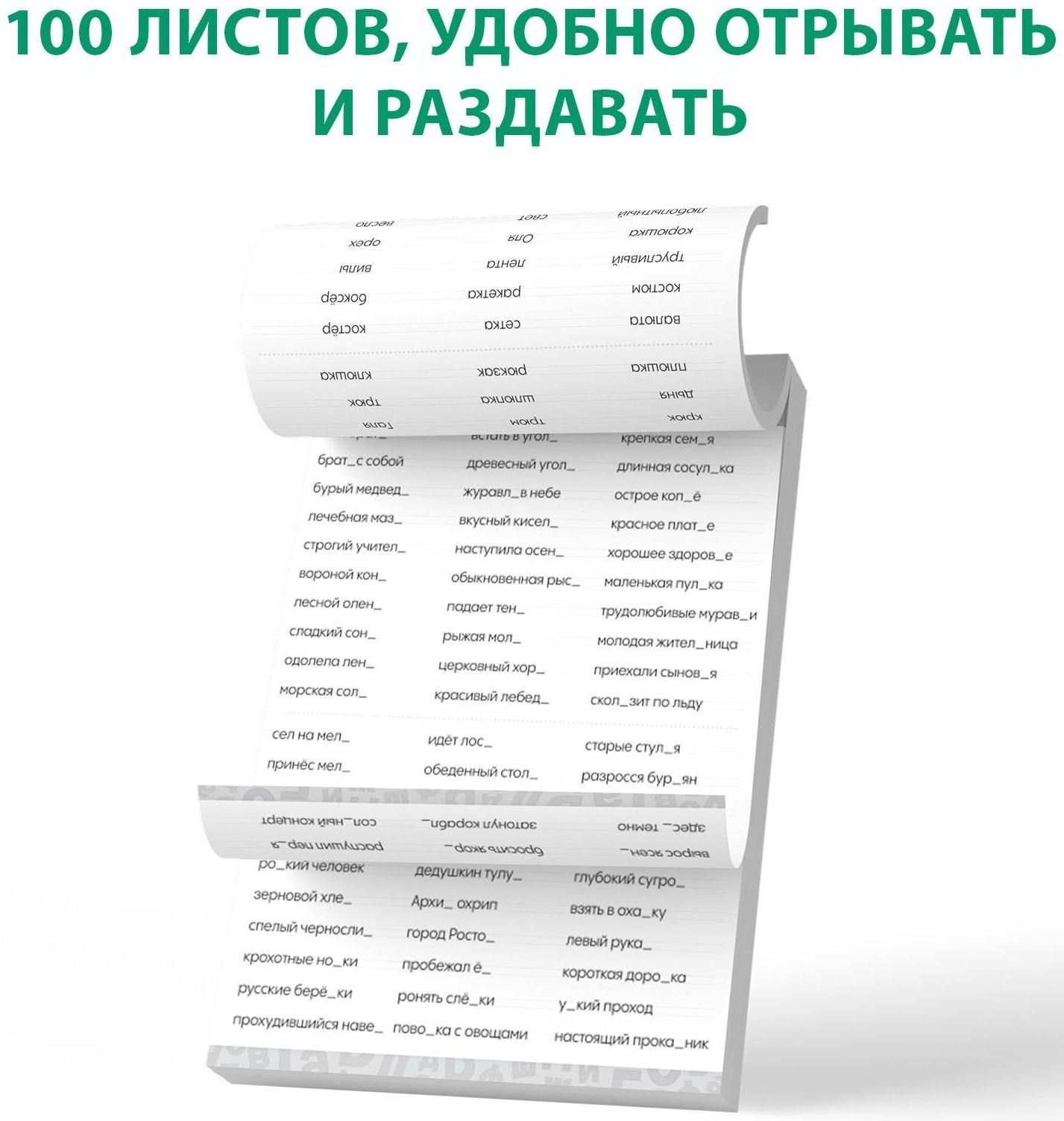 Обучающая книга «Тренажёр по русскому языку 3-4 класс», 102 листа