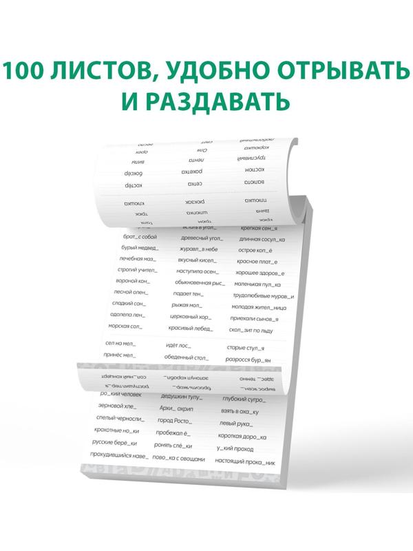 Обучающая книга «Тренажёр по русскому языку 3-4 класс», 102 листа